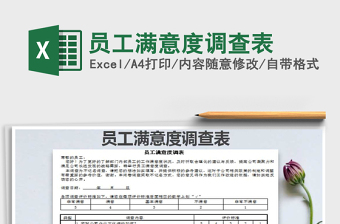 2022客户满意度调查表可复制