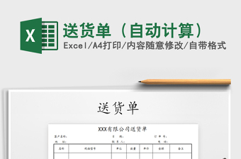 2021年送貨單（自動(dòng)計(jì)算）