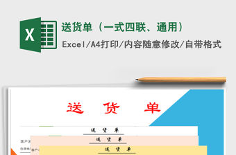 2021年送貨單（一式四聯(lián)、通用）