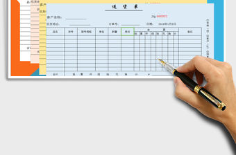 2021年送貨單（一式四聯(lián)、通用）