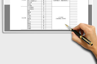 2021年新入職人員辦公用品配備申請單