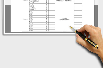 2021年新入職人員辦公用品配備申請(qǐng)單