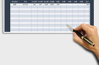 2021年開學(xué)學(xué)生報(bào)名統(tǒng)計(jì)表