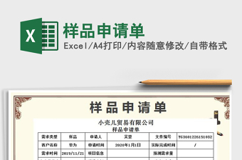 2021年樣品申請(qǐng)單