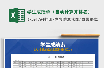 2021年學(xué)生成績單（自動計算并排名）