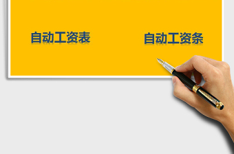 2021年員工工資系統(tǒng)（自動生成工資條）