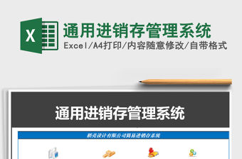 2021年通用進銷存管理系統