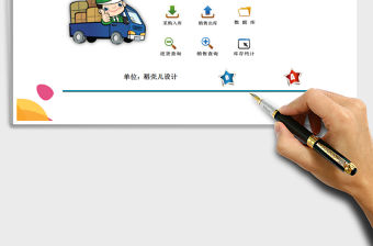 2021年零售批發進銷存管理系統