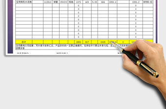 2021年產品生產費用結算對賬單