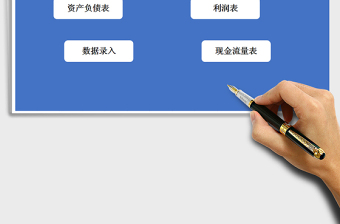 2021年財(cái)務(wù)記賬管理系統(tǒng)（財(cái)務(wù)報(bào)表）