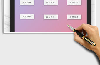 2021年財務應收應付管理