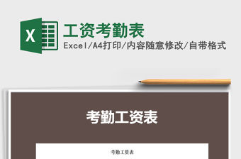 2021年工資考勤表