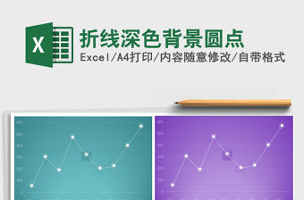 2021年折線深色背景圓點免費下載