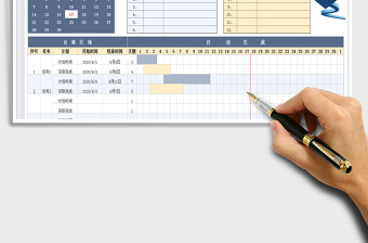 2021年工作計劃進度表-甘特圖帶日歷