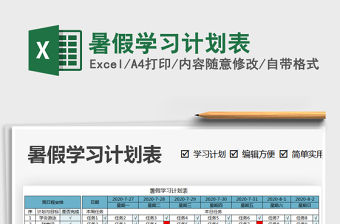 2021年暑假學習計劃表