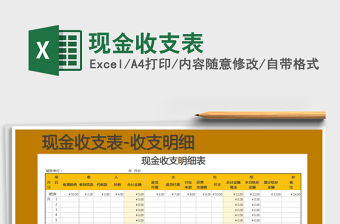2021年現金收支表免費下載