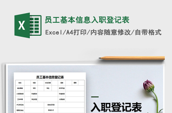 绿色员工入职登记表格excel表格模板