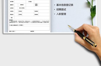 2021年員工基本信息入職登記表