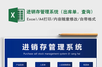 2021年進銷存管理系統（出庫單，查詢）