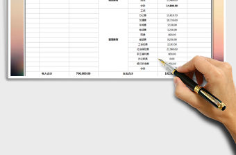 2021年資金收支明細(xì)表免費(fèi)下載