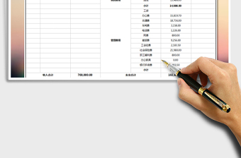2021年資金收支明細(xì)表免費(fèi)下載