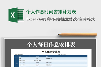 2021初二学生学时间安排计划表