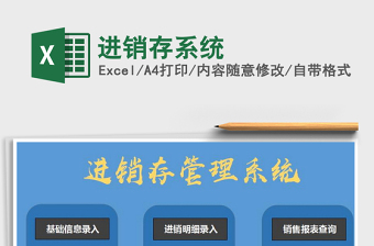 2021年進(jìn)銷(xiāo)存系統(tǒng)