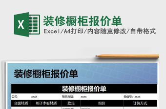 2021年裝修櫥柜報價單