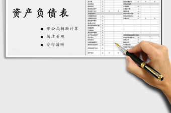 2021年資產負債表（帶公式可自動計算）