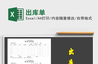 2021年出庫單