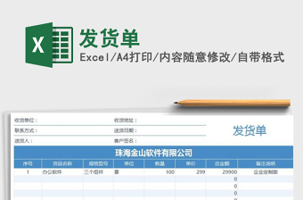 2021年發(fā)貨單