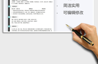 2021年研究生考研復(fù)試個人簡歷