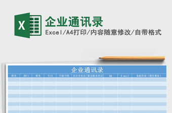 2021年企業通訊錄