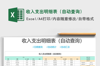 2021年收入支出明細表（自動查詢）