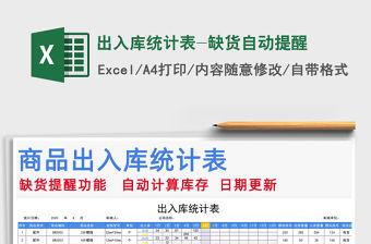 2021年出入庫統計表-缺貨自動提醒