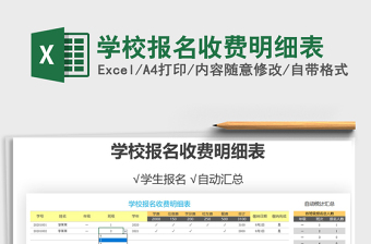 2021年学校报名收费明细表