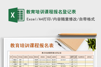 2021年教育培训课程报名登记表