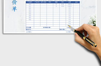 2021年報(bào)價(jià)單(精致報(bào)價(jià)單)