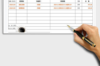 2021年員工報銷申請單