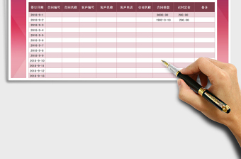 2021年应收应付账款登记表