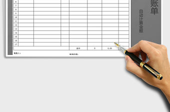 2021年結(jié)算對(duì)賬單