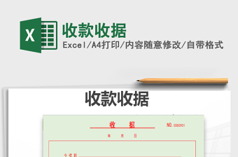 2021年收款收據(jù)