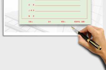 2021年收款收據(jù)
