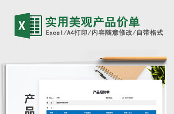 2021年實用美觀產品價單