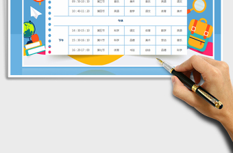2021年可愛(ài)卡通小學(xué)課程表