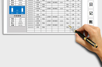 2021年收支日記賬