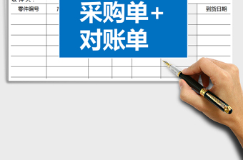 2021年簡潔采購單和對帳單
