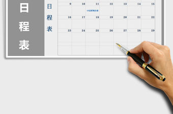 2021年日歷日程表(萬年歷）