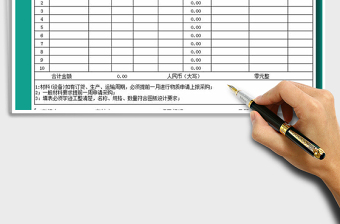 2021年工地施工材料采購(gòu)申請(qǐng)表