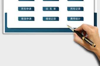 2021年公司單位車輛管理系統